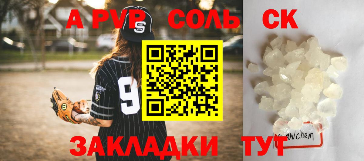 APVP крисы CK  A PVP  продажа наркотиков  Вход с VPN  Alpha PVP VHQ  Артём 