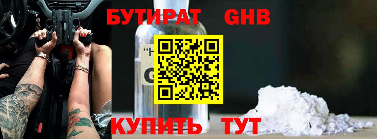 Бутират бутандиол  Бутират  Артём  Вход с VPN 