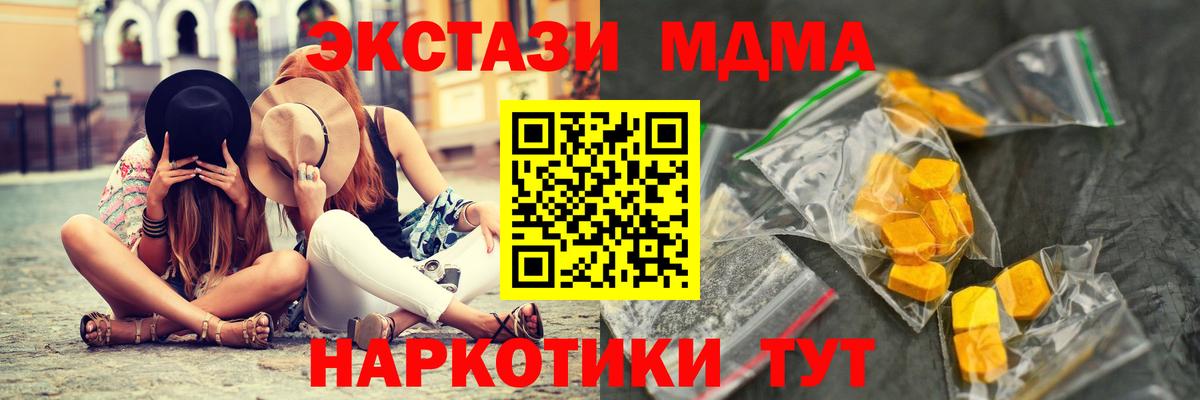 MDMA молли  МДМА  Вход с VPN  Артём  МДМА кристаллы 