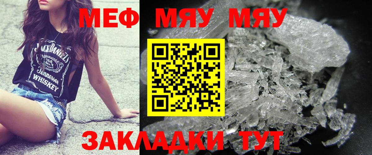 Мефедрон кристаллы Артём